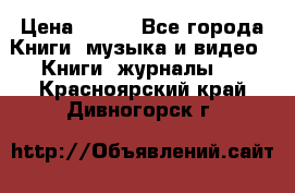Corel Draw 11 › Цена ­ 150 - Все города Книги, музыка и видео » Книги, журналы   . Красноярский край,Дивногорск г.
